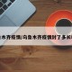 乌鲁木齐疫情/乌鲁木齐疫情封了多长时间