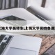 【上海大学吴晓东,上海大学吴晓春课题组】