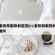 cc老款和新款的区别/cc老款和新款的区别图片