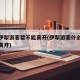 新疆伊犁游客暂不能离开(伊犁游客什么时候可以离开)