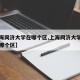 【上海同济大学在哪个区,上海同济大学属于上海哪个区】