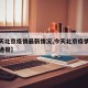 【今天北京疫情最新情况,今天北京疫情最新情况通报】