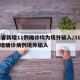 31省新增11例确诊均为境外输入/31省新增确诊病例境外输入