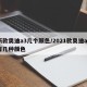 新款奥迪a3几个颜色/2021款奥迪a3有几种颜色