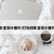卧室设计图片/打炕的卧室设计图片